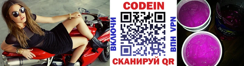 Codein Purple Drank  Александровское 